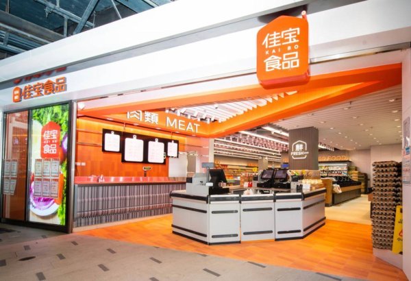 云谷策略 加码香港市场！京东收购香港佳宝超市